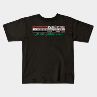 The Real Iraqi Hero... Kids T-Shirt